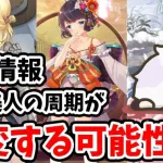 【放置少女】ガラハッド上方修正と百花美人ラインナップ激変の片鱗。あと呂布ちゃん怖い。。２０２２年７月１８日（更新情報）