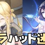 【放置少女】ガラハッド取るか迷う ハンニバルと比較してみた