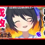 【放置少女・傾国・群雄】オウヤシ600万になった！！！