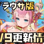 【放置少女】海焔祭が来ます！ 8月9日 更新情報まとめ解説 乙姫