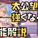 【放置少女】いつ来るの？ 太公望はMR化で強くなるのか？