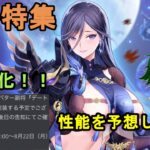 【放置少女副将特集】MR化告知が来た！性能を予想します！【デフ】