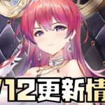 【放置少女】ほんとにUR・閃？？ 8月12日 更新情報まとめ解説 スキピオ 周倉 星の羅針盤 一朝一夕 ハッピーギフト