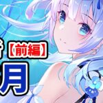 【放置少女】海月を分析・評価しました。（前編）