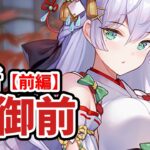 【放置少女】静御前を分析・評価しました。（前編）