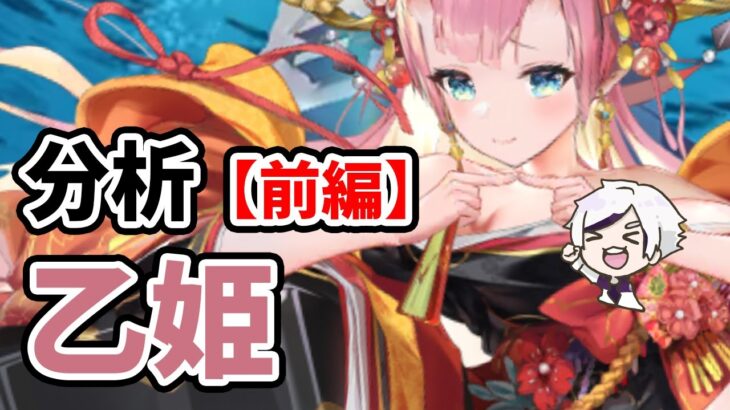 【放置少女】乙姫を分析・評価しました（前編）