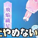 【放置少女】注意！ 飛焔織星は今日と明日も続けましょう！