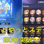 放置少女　時海反響　ステージ200  クリア　レベル82  かなり苦労しました