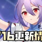 【放置少女】無課金の星になれるか？ 9月16日 更新情報まとめ解説 孫ピン