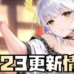 【放置少女】バッファーか？ 9月23日 更新情報まとめ解説 おつう