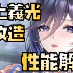 【放置少女】火力ぶっ壊れ魔改造 MR 最上義光 性能解説