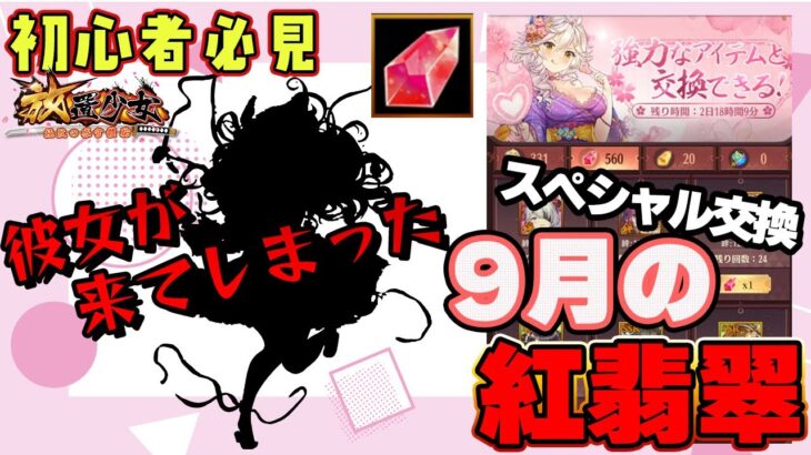 遂に来たか！最強のSSR副将！再び！？スペシャル交換【放置少女】