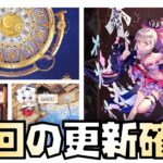 【放置少女】財神の雑貨屋、福神の釣り場、スーパーパック、星の羅針盤、ガチャの確認