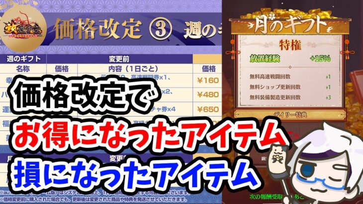 【放置少女】価格改定で課金効率どう変わったかまとめました。