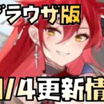 【放置少女】10月4日 更新情報まとめ解説 ブラウザ版 欧冶子が来ていた