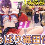 【放置少女】10/6お知らせ確認。アプデ情報