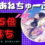 【ブラウザ版放置少女】初心者必見　経験値2.5倍落ち　について説明してみた