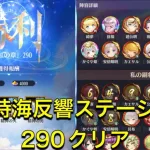 放置少女　時海反響　ステージ290  クリア　レベル110  編成変えてみました！！