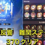 放置少女　時海反響ステージ370  クリア　レベル167  太史慈入れて挑むぞ！！