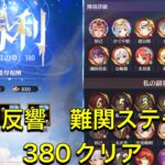 放置少女　時海反響ステージ380  クリア　レベル181  ギリギリでした！！