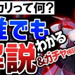 【エコカリプス】世界一分かりやすいエコカリ紹介&SSRガチャ何連で出るか検証！