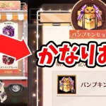 【放置少女】ハロウィンセットにお得な課金アイテムあるか調査しました。