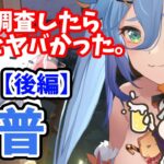 【放置少女】程普を分析・評価しました。（後編）