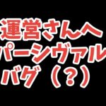 【運営さんへ】パーシヴァルの霧中がモルドレッドの撃破時カウンターの対象外になります。