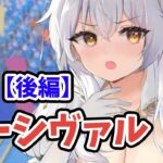 【放置少女】パーシヴァルを分析・評価しました。（後編）