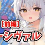 【放置少女】パーシヴァルを分析・評価しました。（前編）