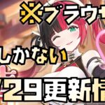 【放置少女】ブラウザ版にあのぶっ壊れが・・・ 11月29日 更新情報まとめ解説 ブラウザ版 俵藤太