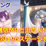 【放置少女】戦役196を上杉謙信MRと王貴人MRで回す（ハプニング）