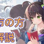 【放置少女】MRアバお市の方を解説