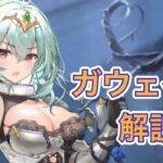 【放置少女】ガウェインを解説。ナタMRアバも確認