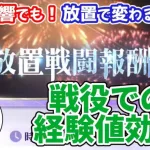 【放置少女】時海反響の戦役も放置したほうが効率いいようです