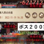 放置少女　戦役ボス２００突破しました！　ボス戦でもニヴィアン強いです！