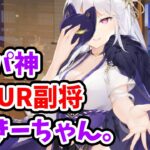 【放置少女】無料配布された宇喜多直家は初心者に超おすすめです！