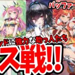 【放置少女】神将交換ラインナップ更新前に副将登用→ボス戦突破へ‼ #バッファー禁止縛り