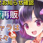 【放置少女】李斯再販。12/12お知らせ確認。