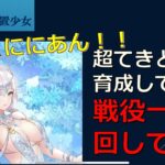 【休刊放置少女】　12/17 新ＭＲニニアン　コレって初めてのＭＲに最適なんじゃない？と勝手に思って適当に育てて戦役一般戦を回して見た