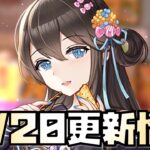 【放置少女】クリスマスイベント始まり！ 12月20日 更新情報まとめ解説 許攸