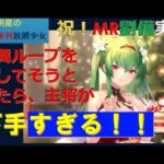 明星の「休刊放置少女」 12/24 【MR劉備実装記念】鼓舞ループやってみたけど、主将！（武）　なんでお前そんなに下手やねん！俺のこといじめてへんか？