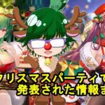 【12/25放置少女公式生放送まとめ情報】新キャラ、新コンテンツ情報など【デフ】