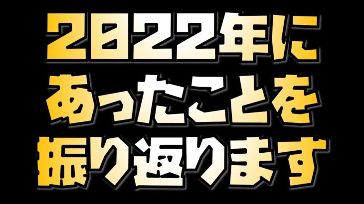 【放置少女】2022年ははっきり言ってインフレの波でした。放置少女であったことを思い出しながら振り返ります