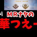 【放置少女】フルMAXのMRナタで時海反響したら蓮華がやっぱつえーー！ってなった