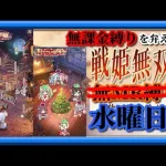 【放置少女】新年見聞録/クリスマスの贈り物/ギフトコード入力/格上まみれのMR欧冶子と勝ち上がる無課金縛りを弁えた戦姫無双水曜日枠【放置少女 無課金手探りプレイ実況 】