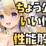 【放置少女】闘技場向け MR花嫁 趙公明 性能解説