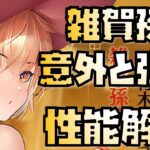 【放置少女】意外と強いし今後も有望 MR 雑賀孫市 性能解説