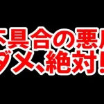 【放置少女】不具合の悪用はNG！！公正にゲームを楽しみましょう