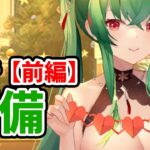 【放置少女】劉備を分析・評価しました。（前編）